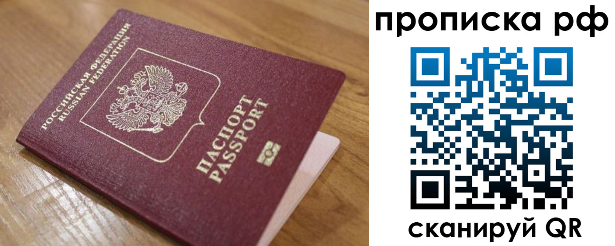 купить прописку в Агиделе